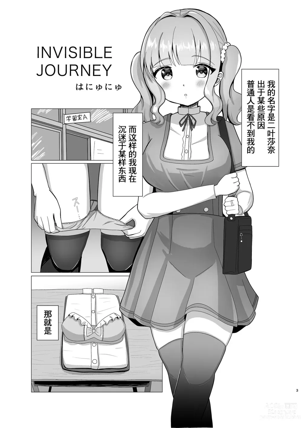 Page 2 of doujinshi INVISIBLE JOURNEY