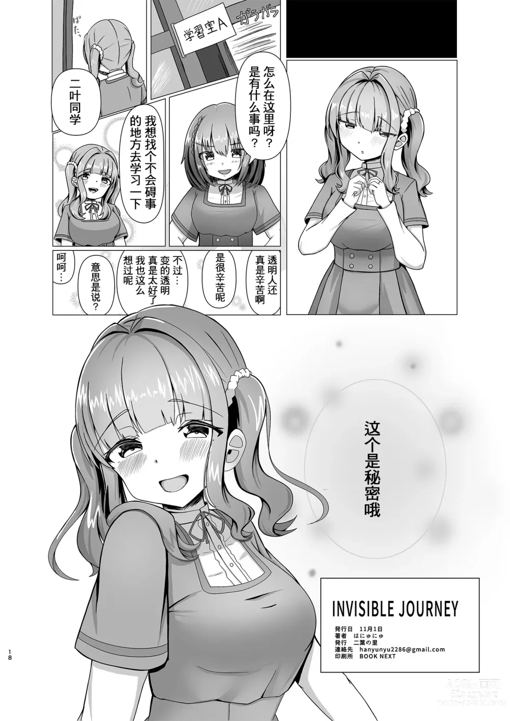 Page 17 of doujinshi INVISIBLE JOURNEY