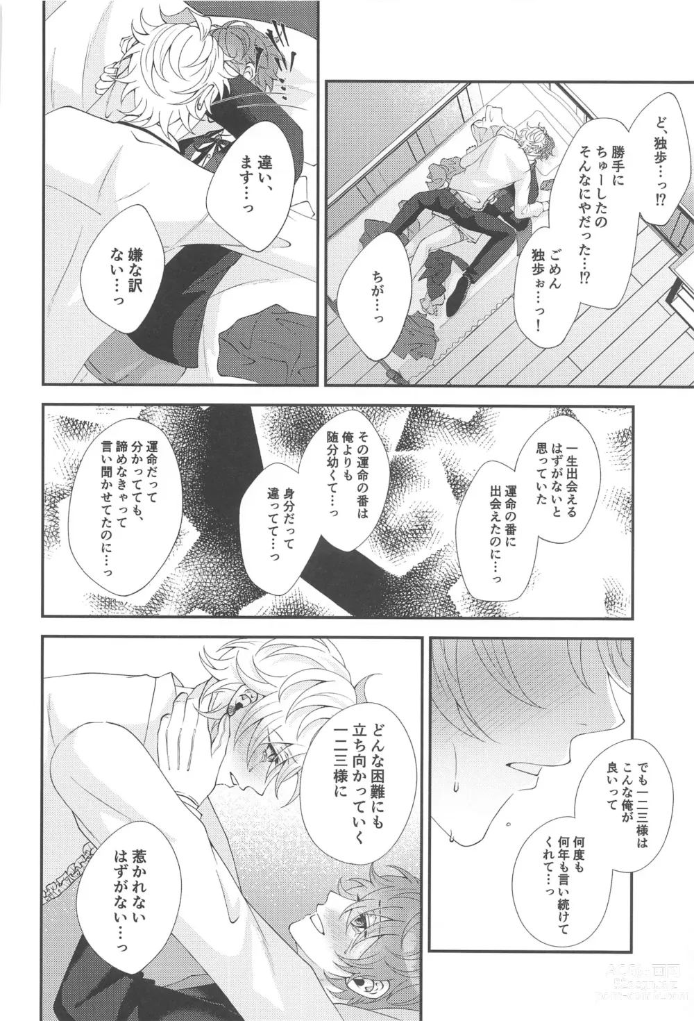 Page 12 of doujinshi Mou Gaman Dekinai - I cant take it anymore