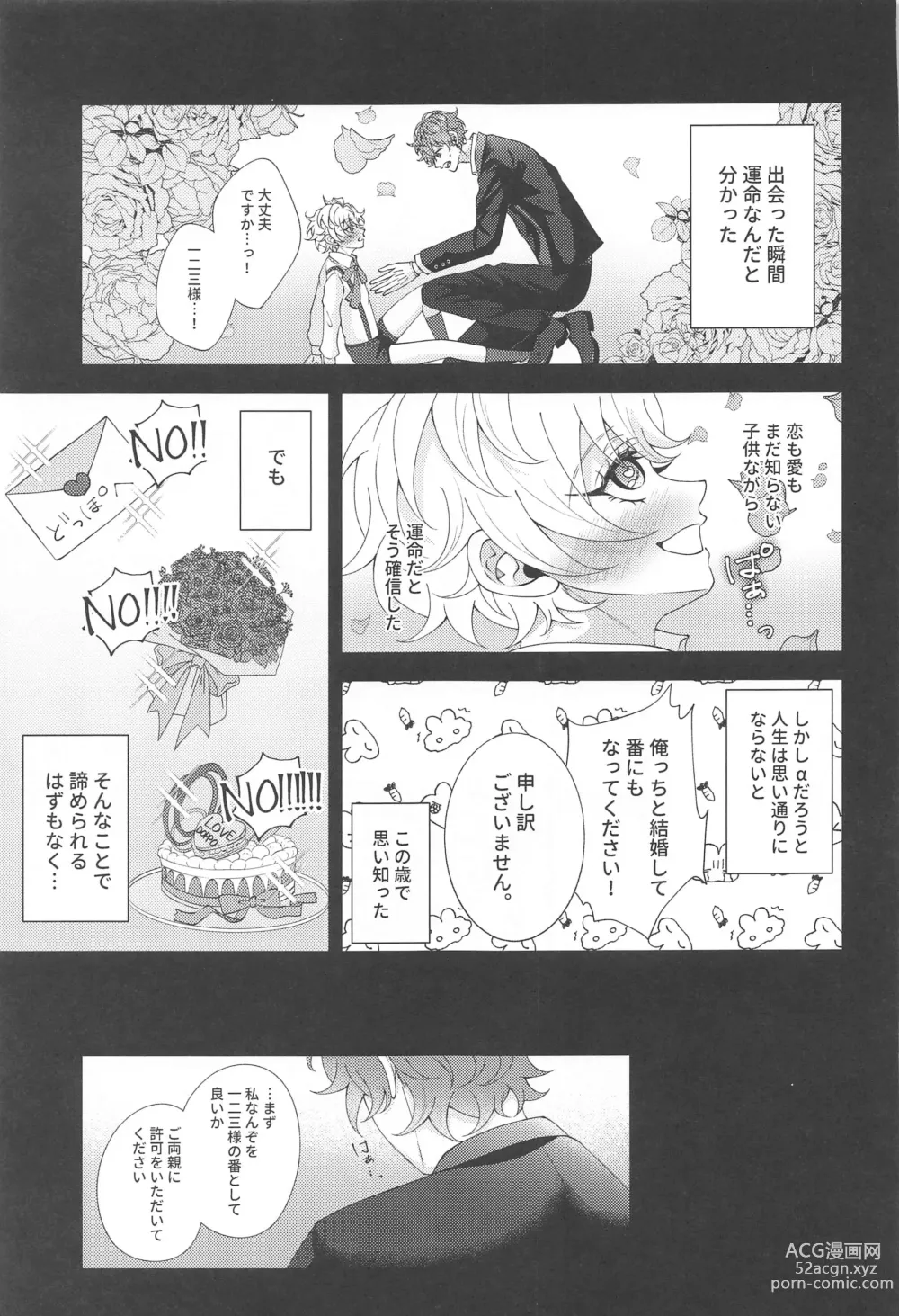 Page 5 of doujinshi Mou Gaman Dekinai - I cant take it anymore