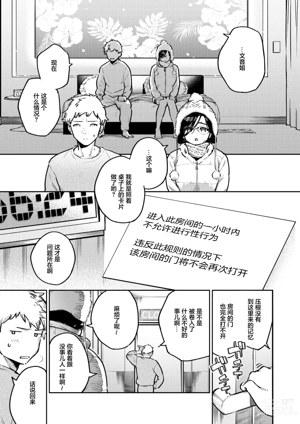 Page 2 of doujinshi Tonari no Ayane-san Bangai Reinoheya Hen