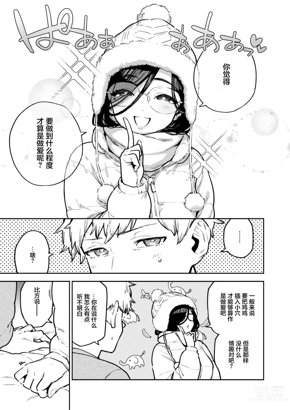 Page 4 of doujinshi Tonari no Ayane-san Bangai Reinoheya Hen