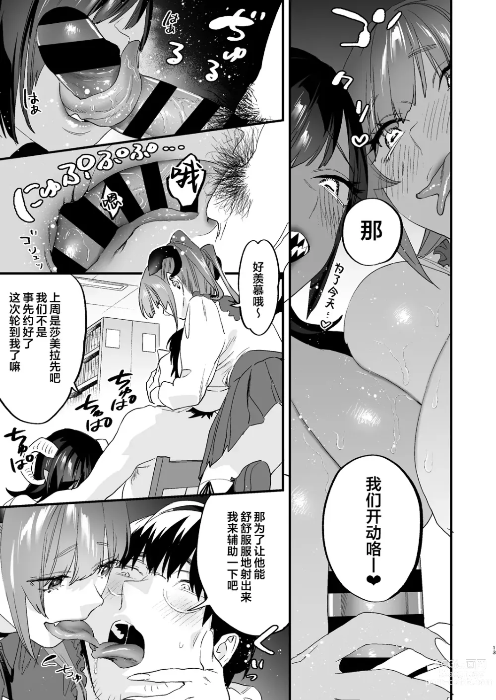 Page 13 of doujinshi Koukan Ryuugakusei -Succubus-tachi to Boku-