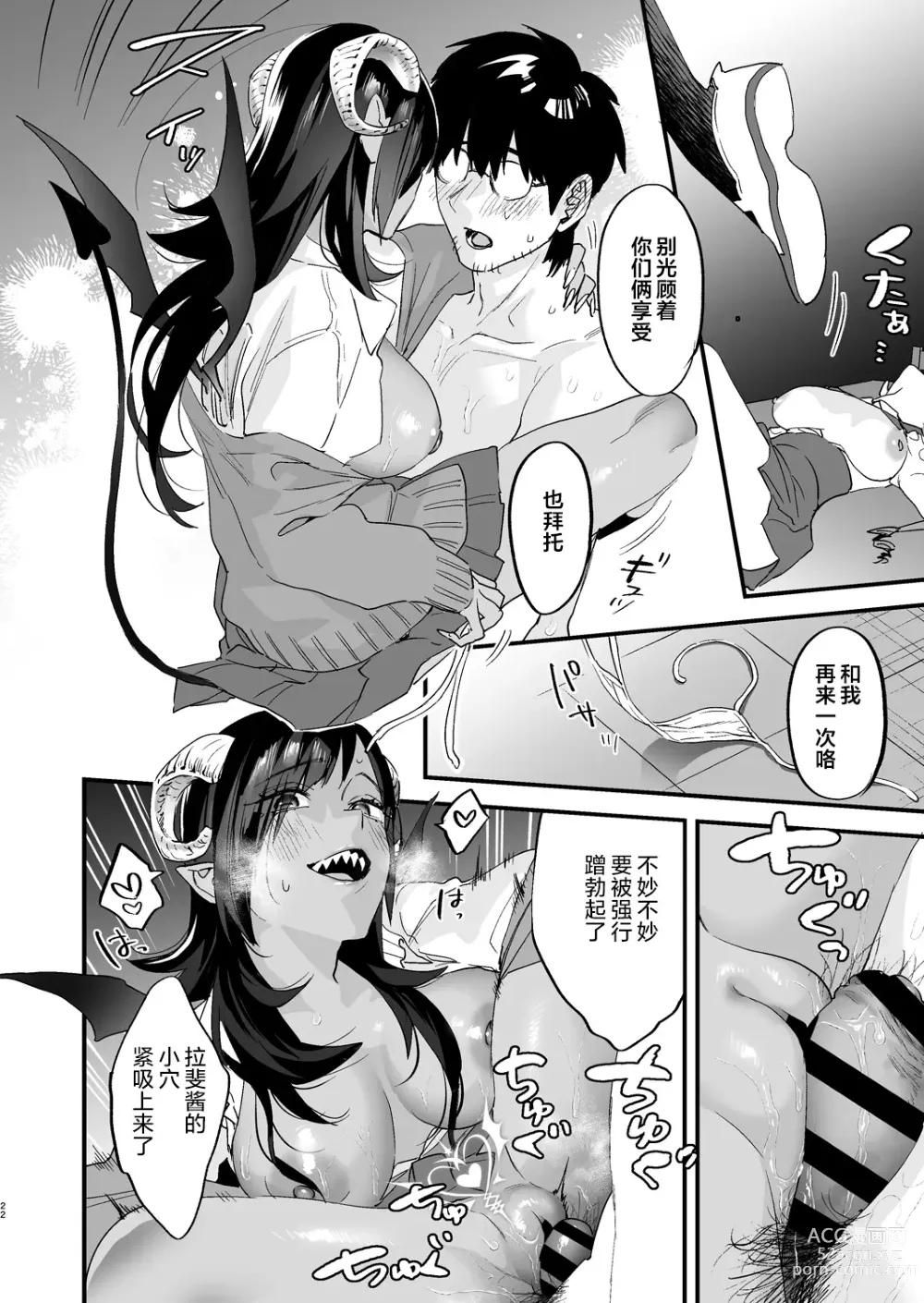 Page 22 of doujinshi Koukan Ryuugakusei -Succubus-tachi to Boku-