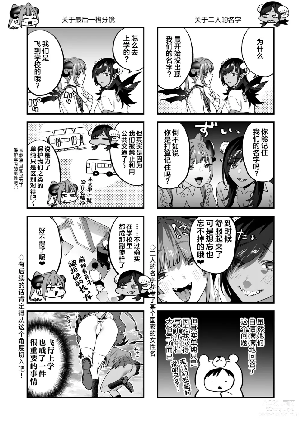 Page 34 of doujinshi Koukan Ryuugakusei -Succubus-tachi to Boku-