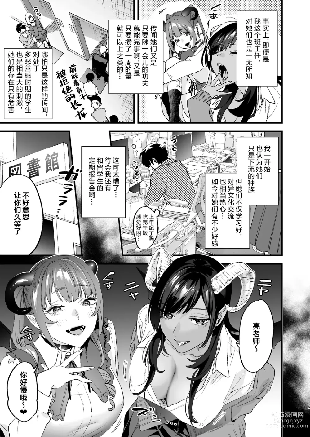 Page 5 of doujinshi Koukan Ryuugakusei -Succubus-tachi to Boku-