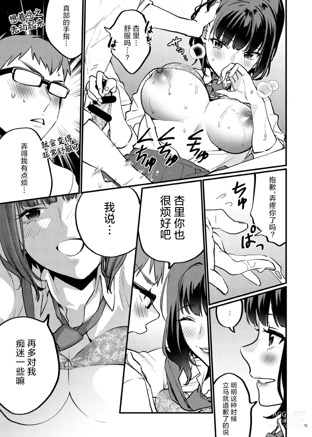 Page 16 of doujinshi Hoshuu ga Hitsuyou na Bokura Soushuuhen