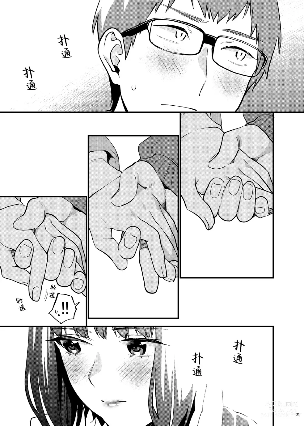 Page 38 of doujinshi Hoshuu ga Hitsuyou na Bokura Soushuuhen