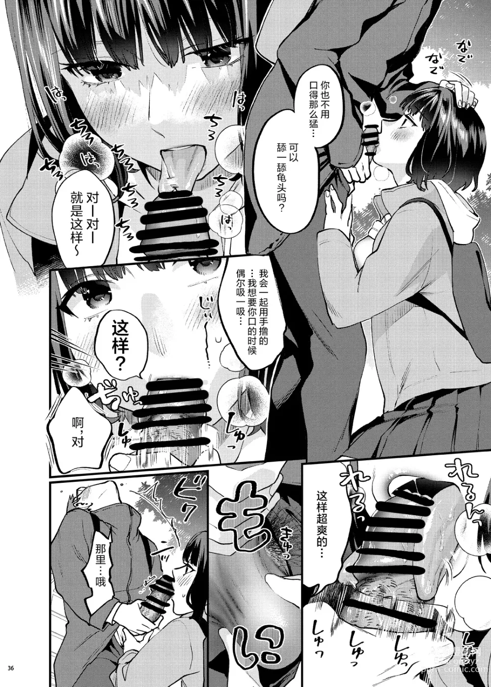 Page 43 of doujinshi Hoshuu ga Hitsuyou na Bokura Soushuuhen