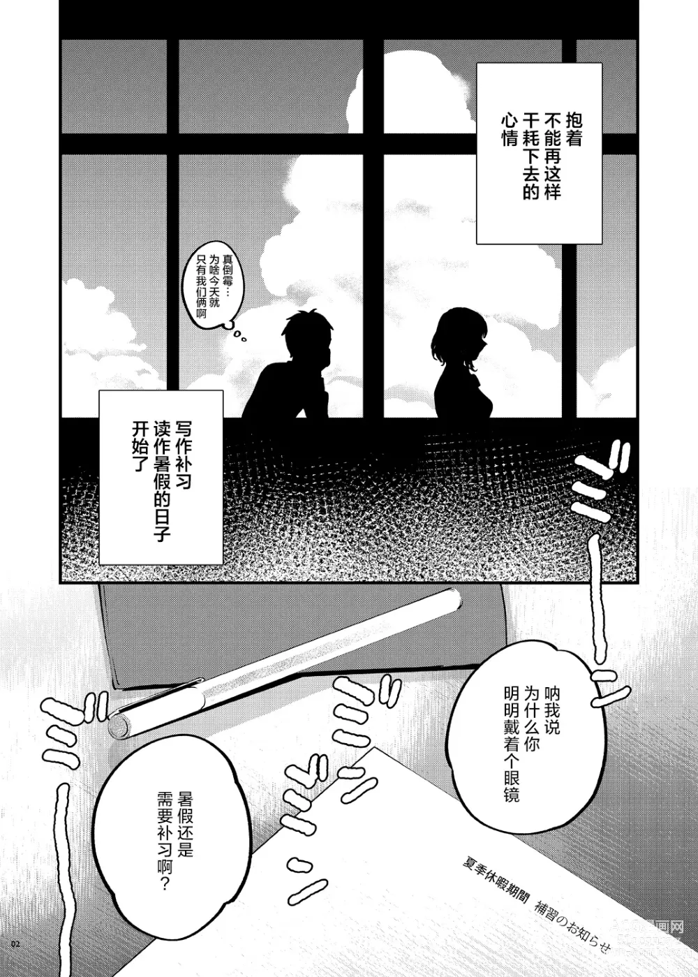 Page 7 of doujinshi Hoshuu ga Hitsuyou na Bokura Soushuuhen