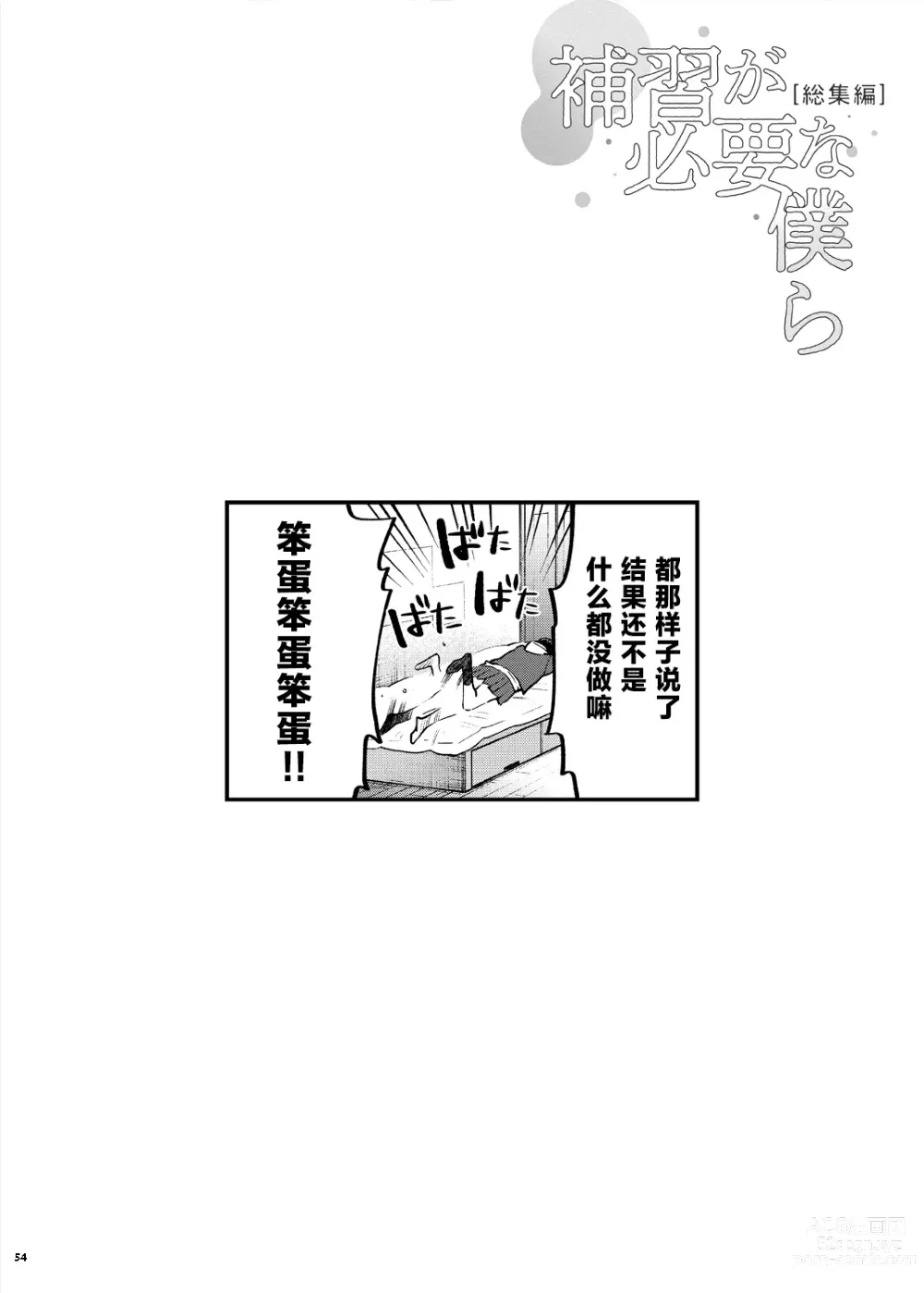 Page 61 of doujinshi Hoshuu ga Hitsuyou na Bokura Soushuuhen