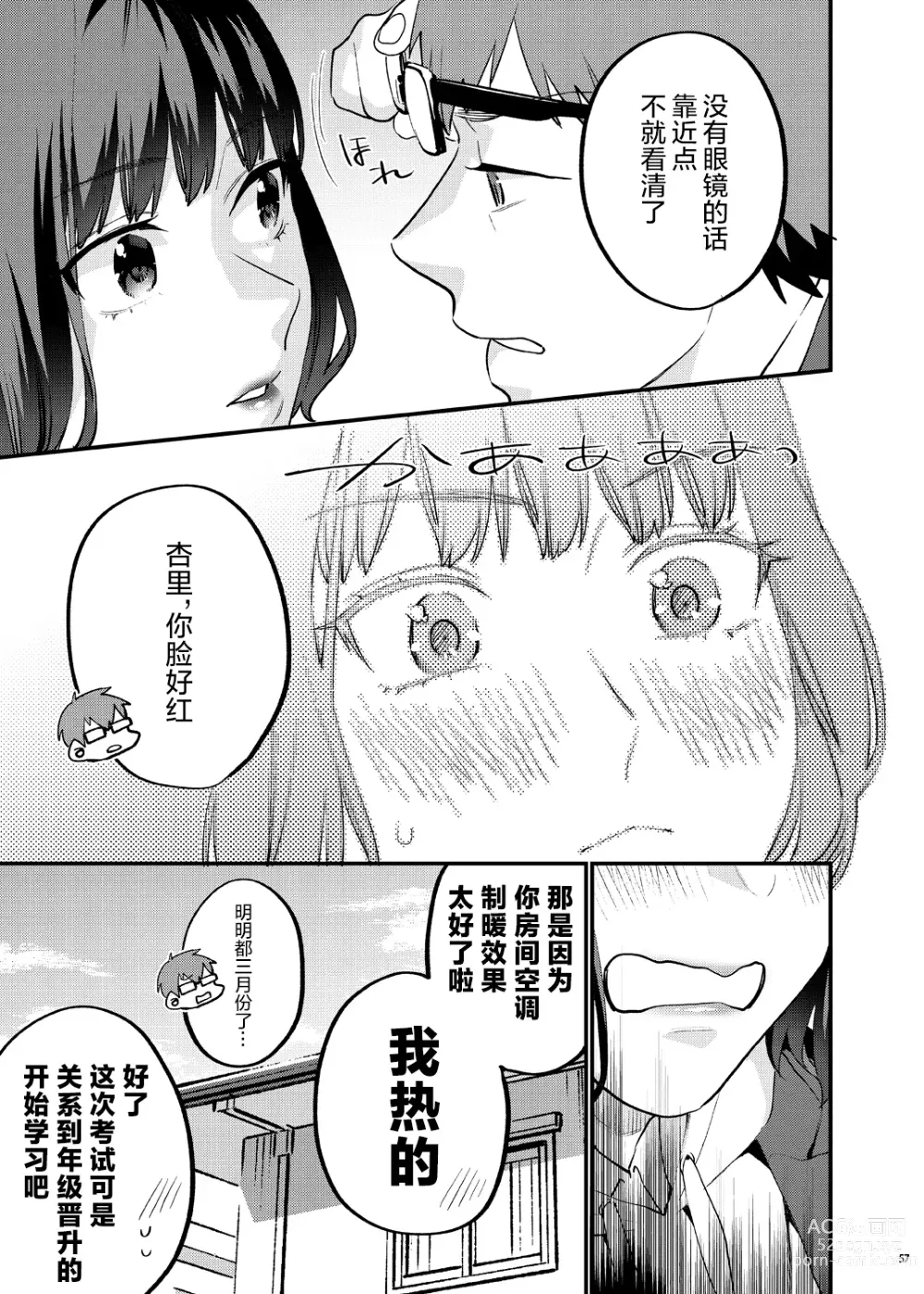 Page 66 of doujinshi Hoshuu ga Hitsuyou na Bokura Soushuuhen