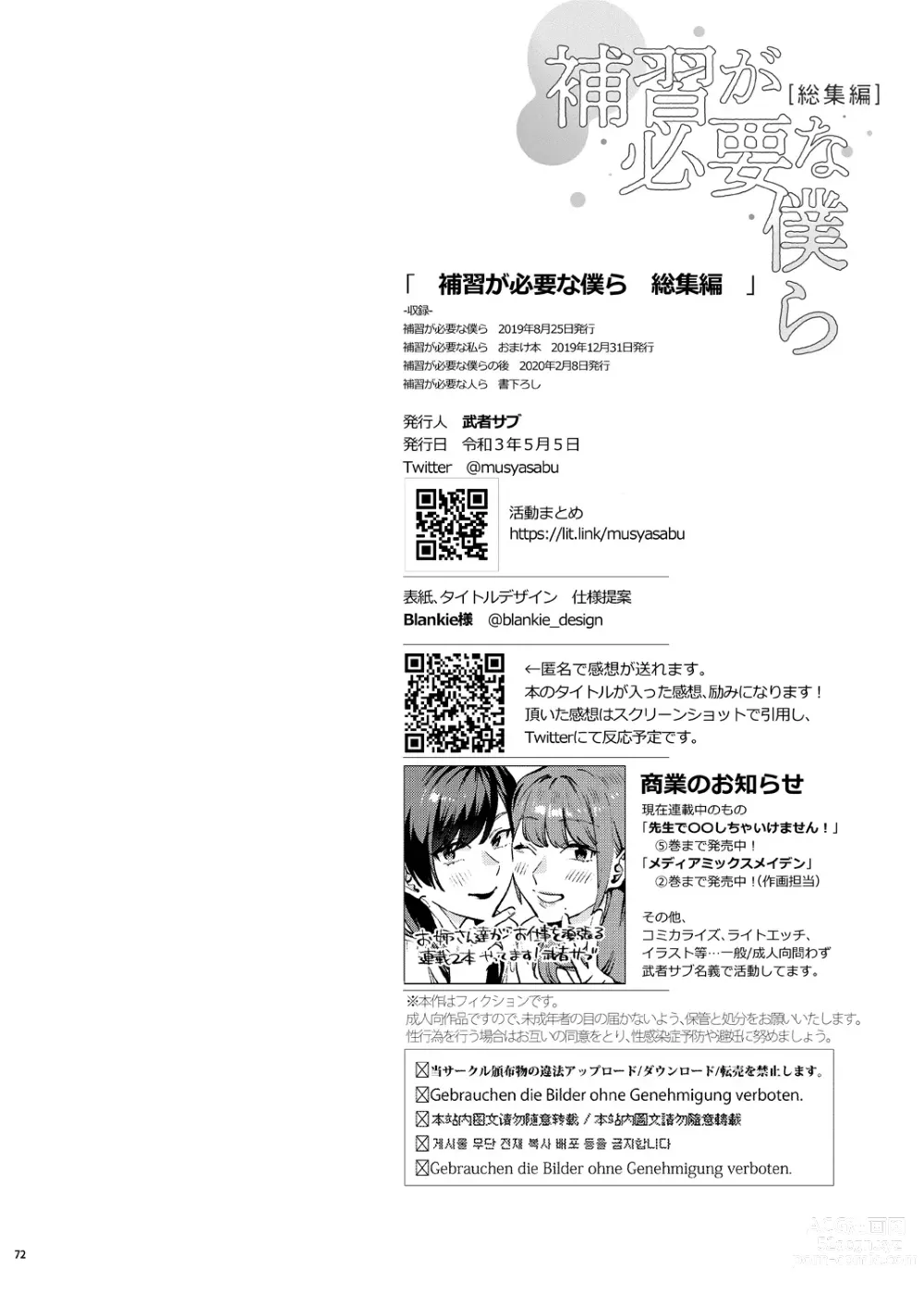Page 81 of doujinshi Hoshuu ga Hitsuyou na Bokura Soushuuhen
