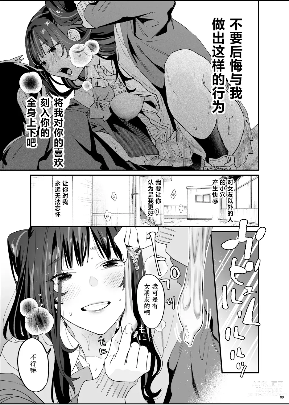 Page 11 of doujinshi Bousou Kanojo ga Yaritangari + China-chan wa Sunao ja Nai