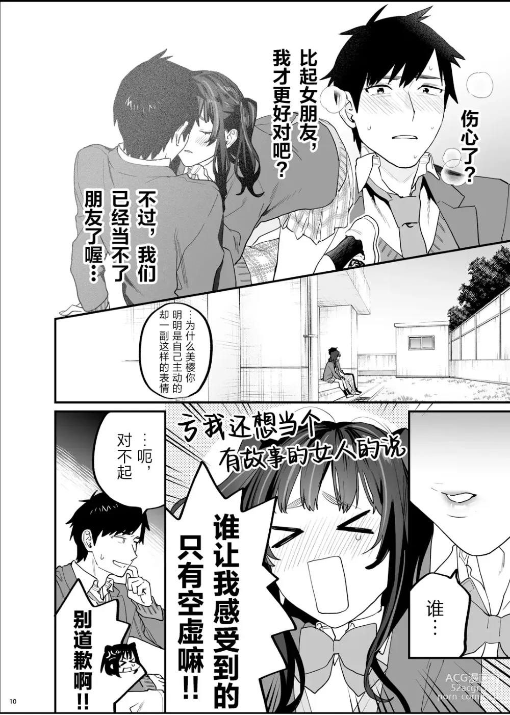 Page 12 of doujinshi Bousou Kanojo ga Yaritangari + China-chan wa Sunao ja Nai
