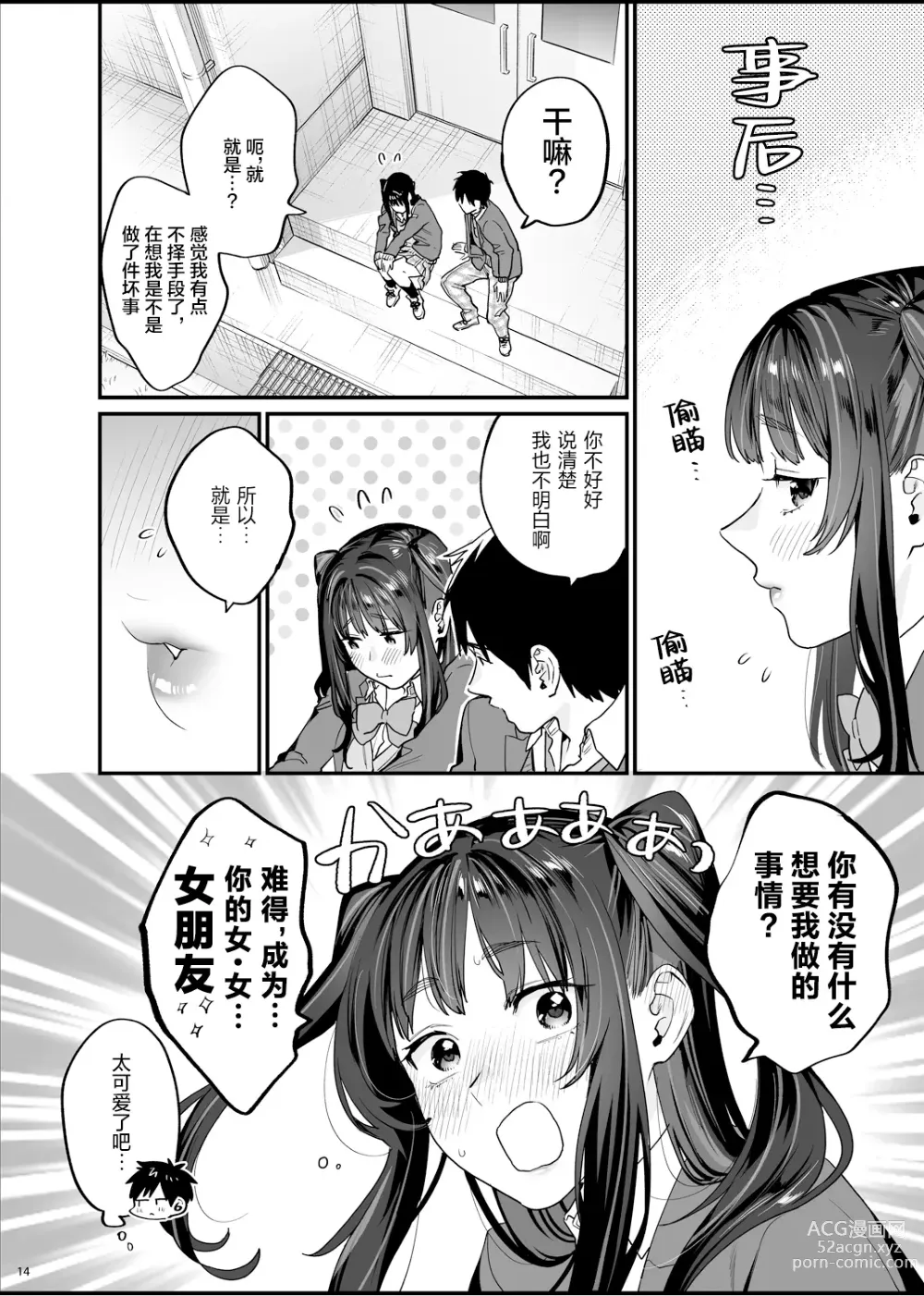 Page 16 of doujinshi Bousou Kanojo ga Yaritangari + China-chan wa Sunao ja Nai