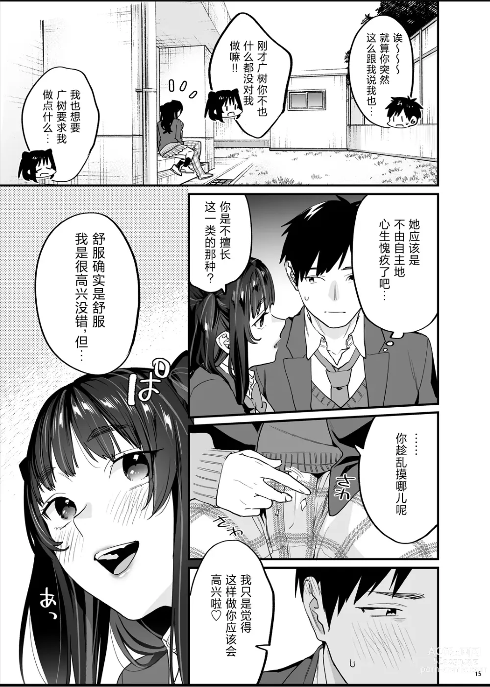 Page 17 of doujinshi Bousou Kanojo ga Yaritangari + China-chan wa Sunao ja Nai