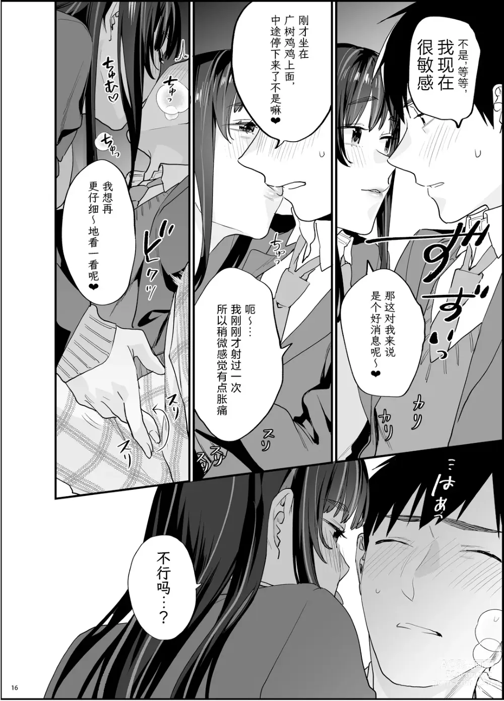 Page 18 of doujinshi Bousou Kanojo ga Yaritangari + China-chan wa Sunao ja Nai