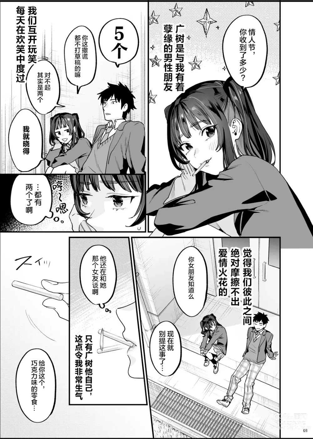 Page 5 of doujinshi Bousou Kanojo ga Yaritangari + China-chan wa Sunao ja Nai