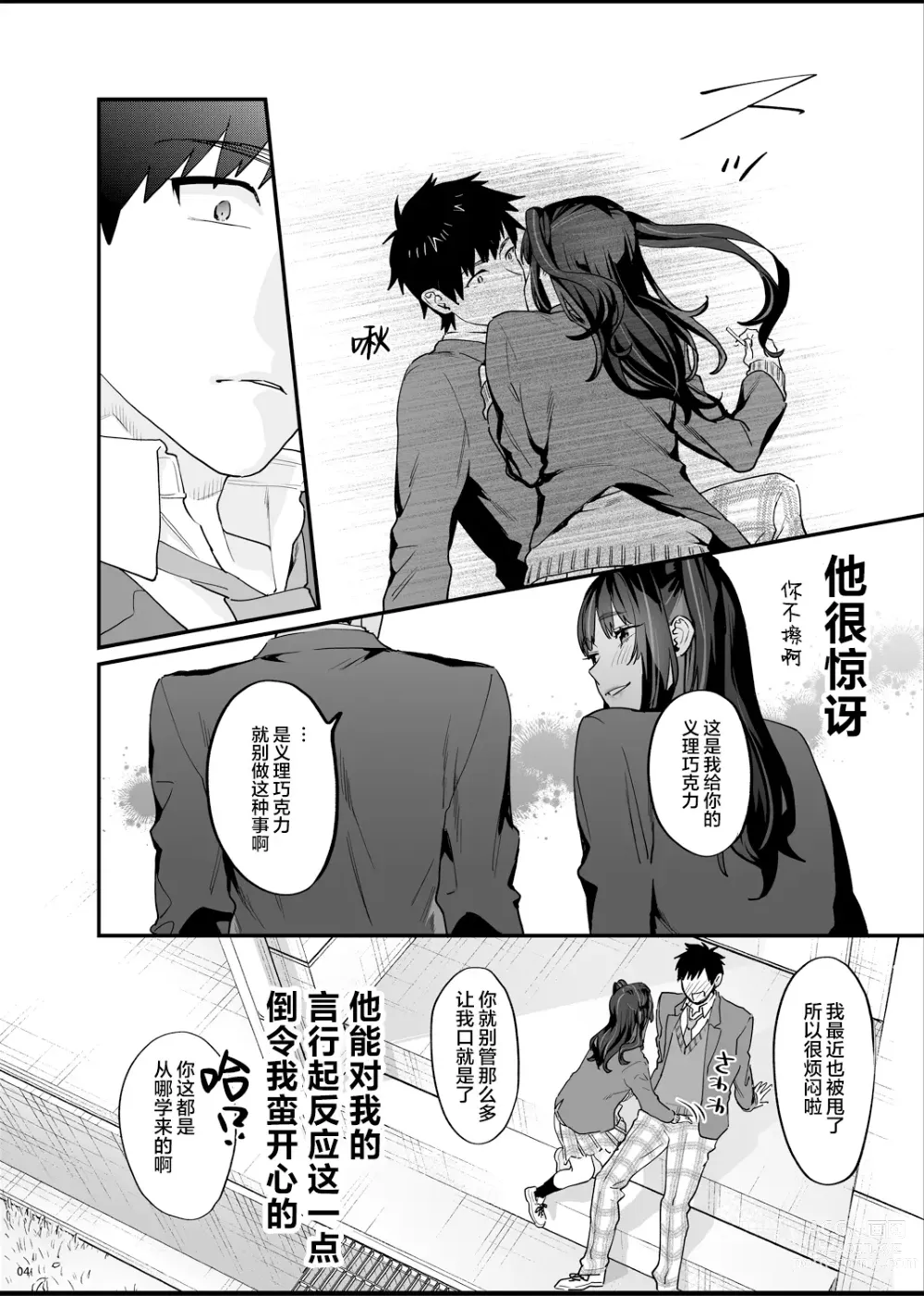 Page 6 of doujinshi Bousou Kanojo ga Yaritangari + China-chan wa Sunao ja Nai