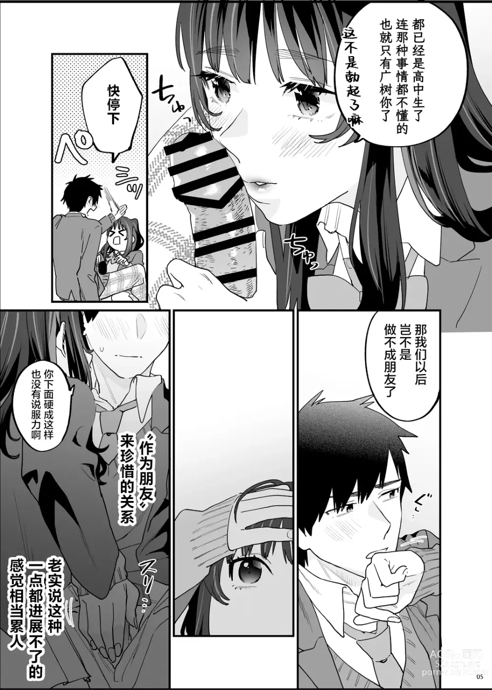 Page 7 of doujinshi Bousou Kanojo ga Yaritangari + China-chan wa Sunao ja Nai