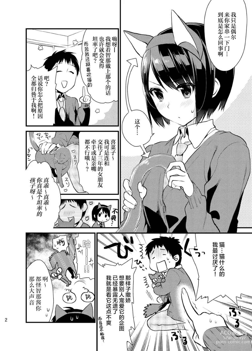 Page 61 of doujinshi Bousou Kanojo ga Yaritangari + China-chan wa Sunao ja Nai