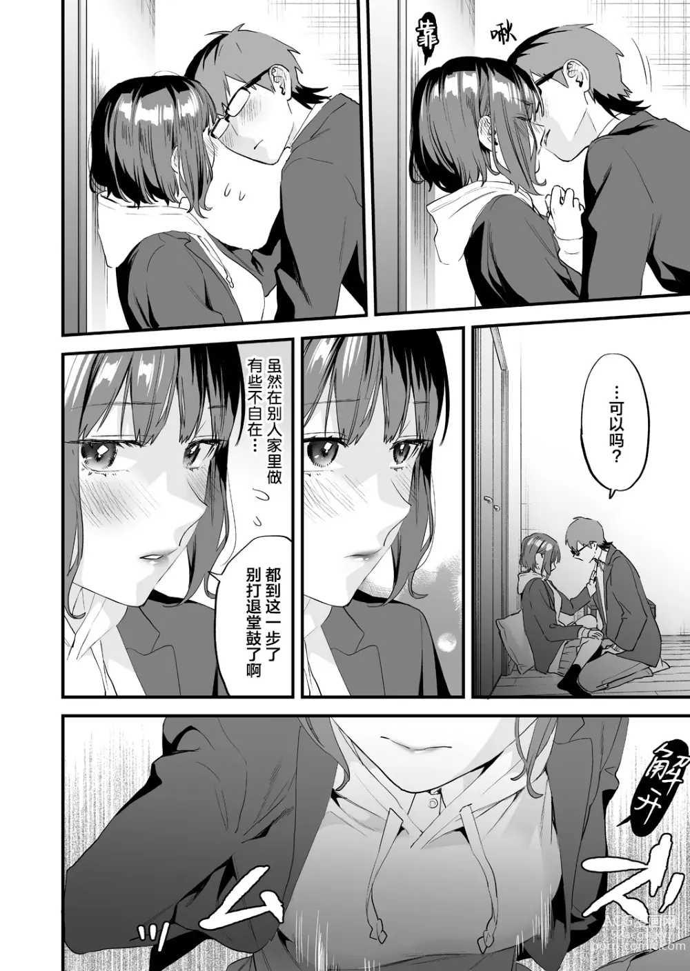 Page 103 of doujinshi Yaritagari na Bokura