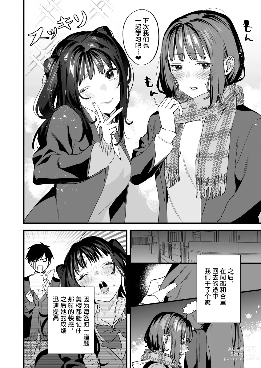 Page 109 of doujinshi Yaritagari na Bokura