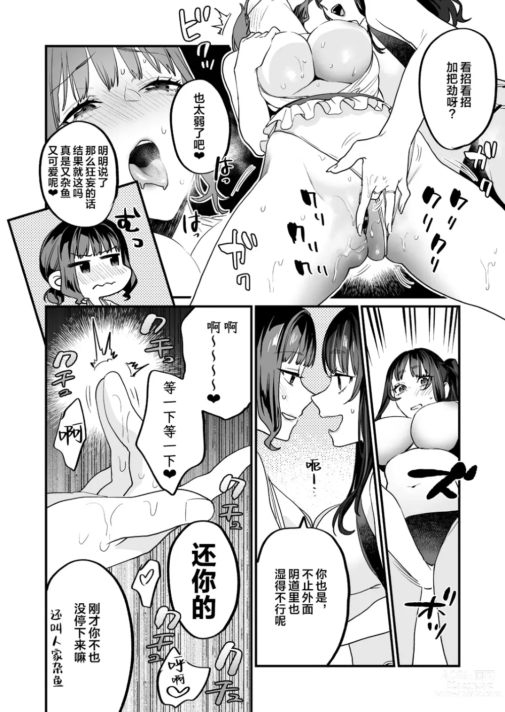 Page 14 of doujinshi Yaritagari na Bokura