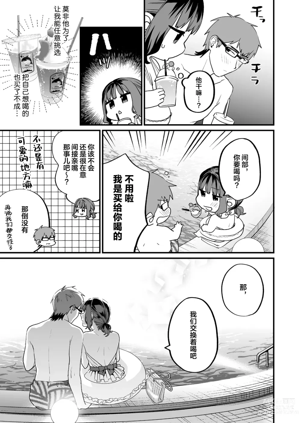 Page 23 of doujinshi Yaritagari na Bokura