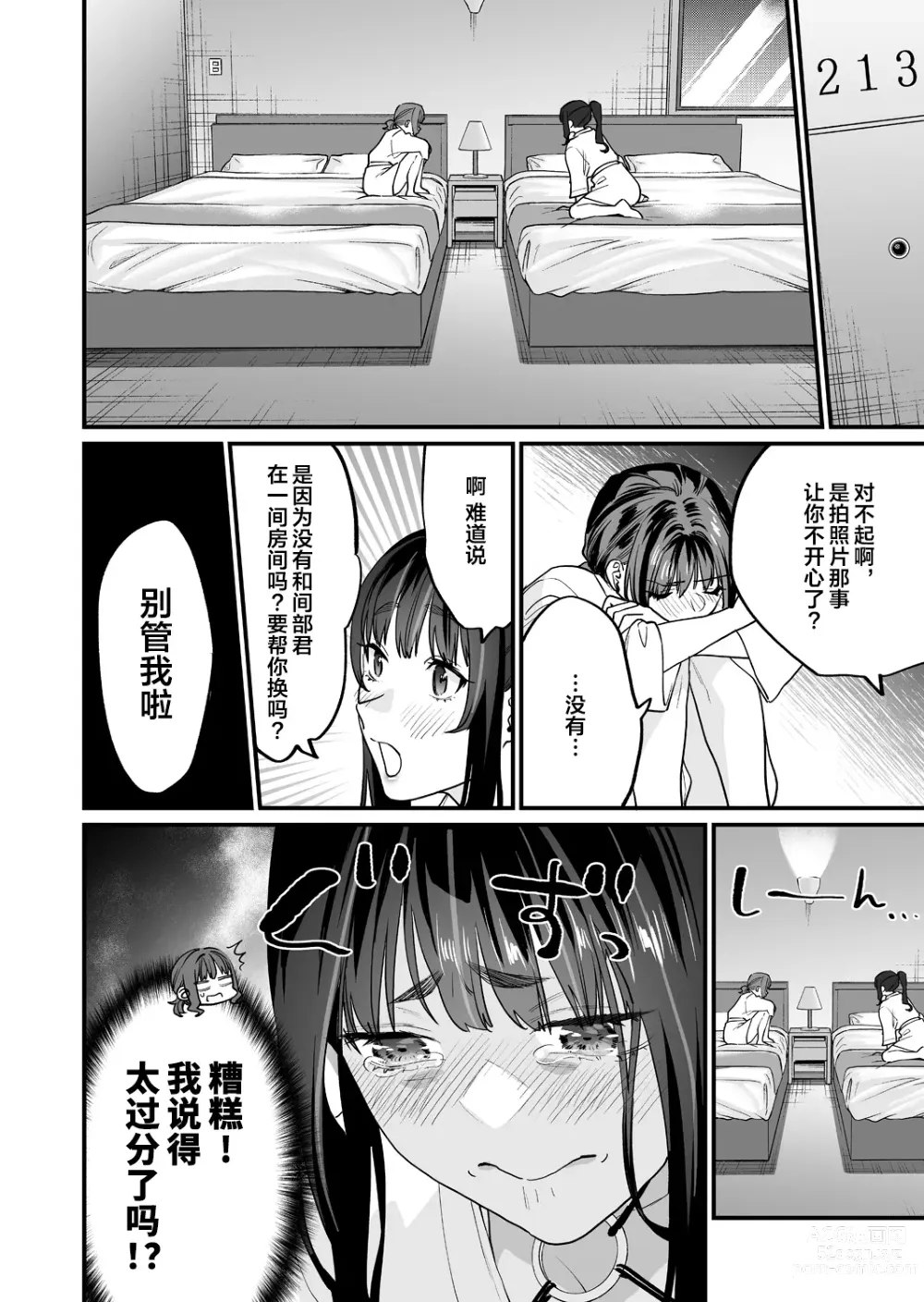 Page 44 of doujinshi Yaritagari na Bokura