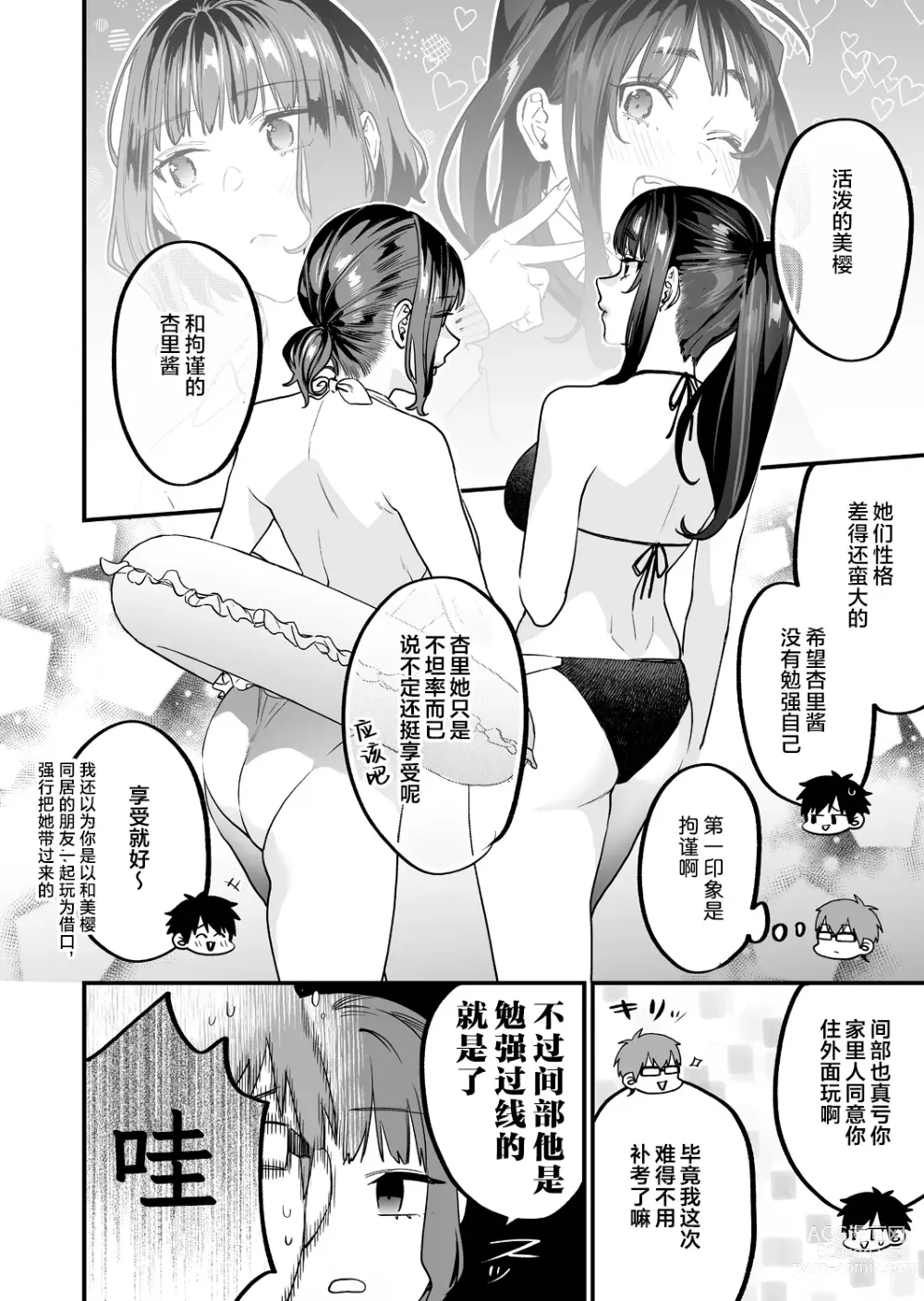 Page 6 of doujinshi Yaritagari na Bokura