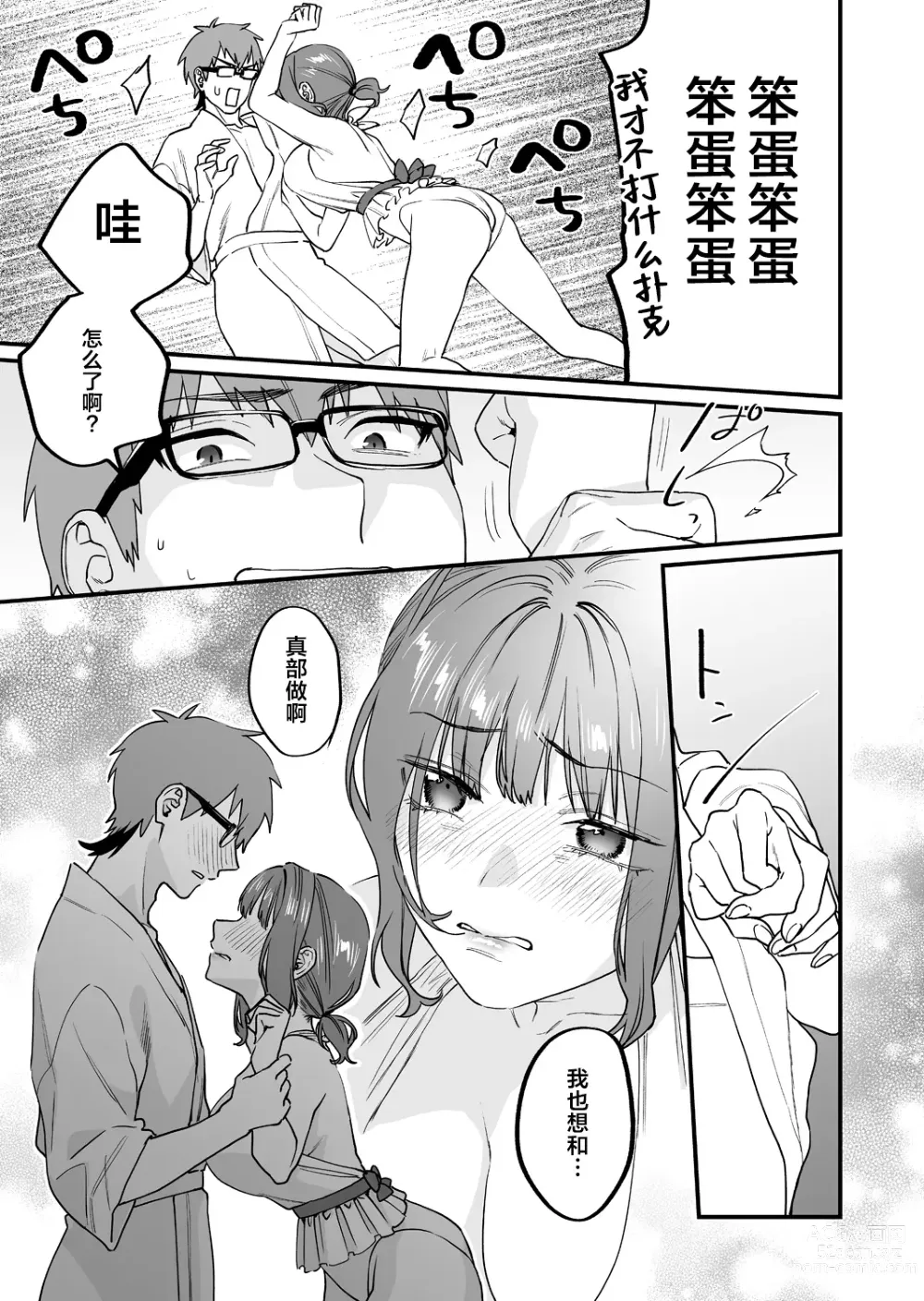 Page 53 of doujinshi Yaritagari na Bokura