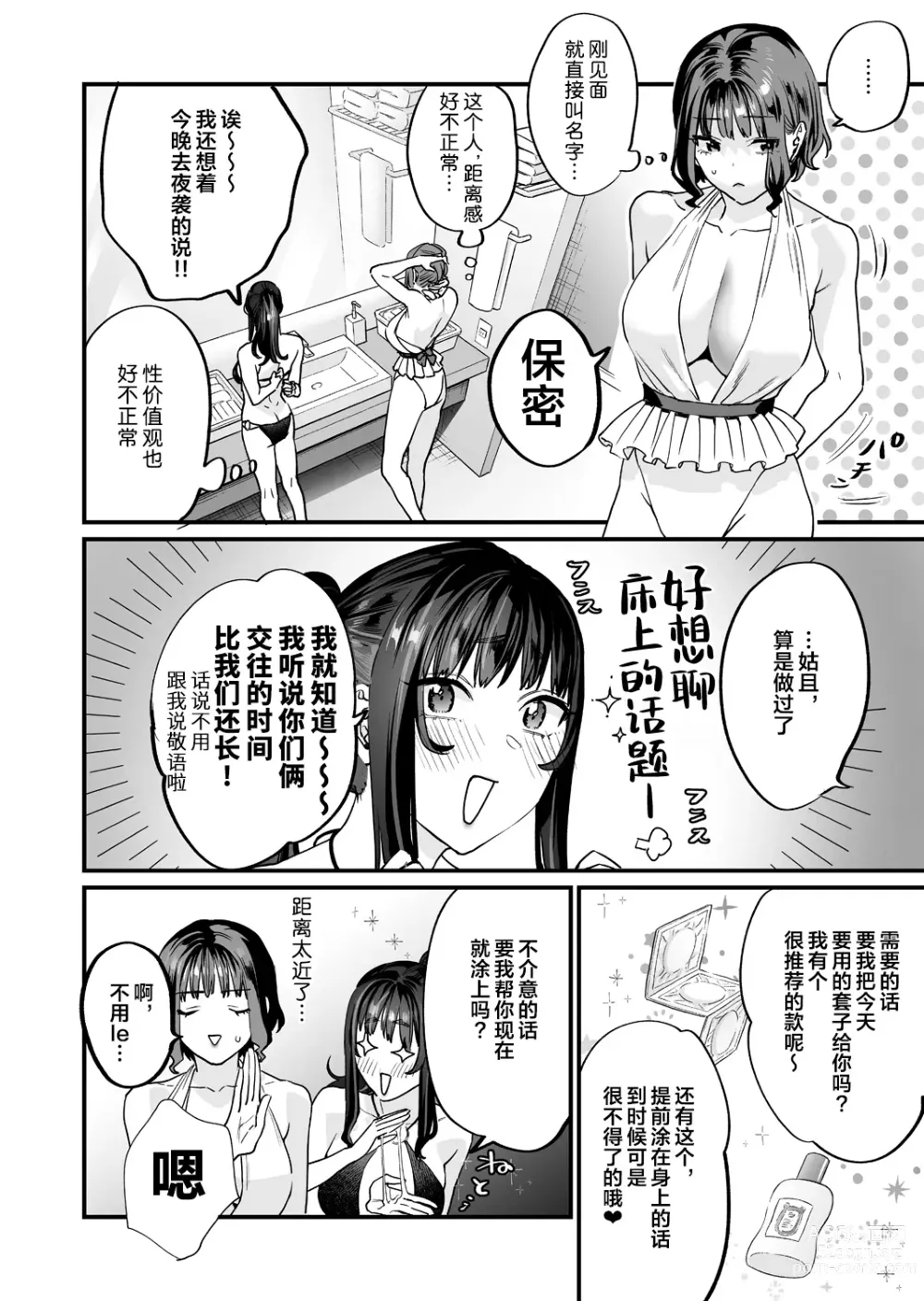 Page 8 of doujinshi Yaritagari na Bokura