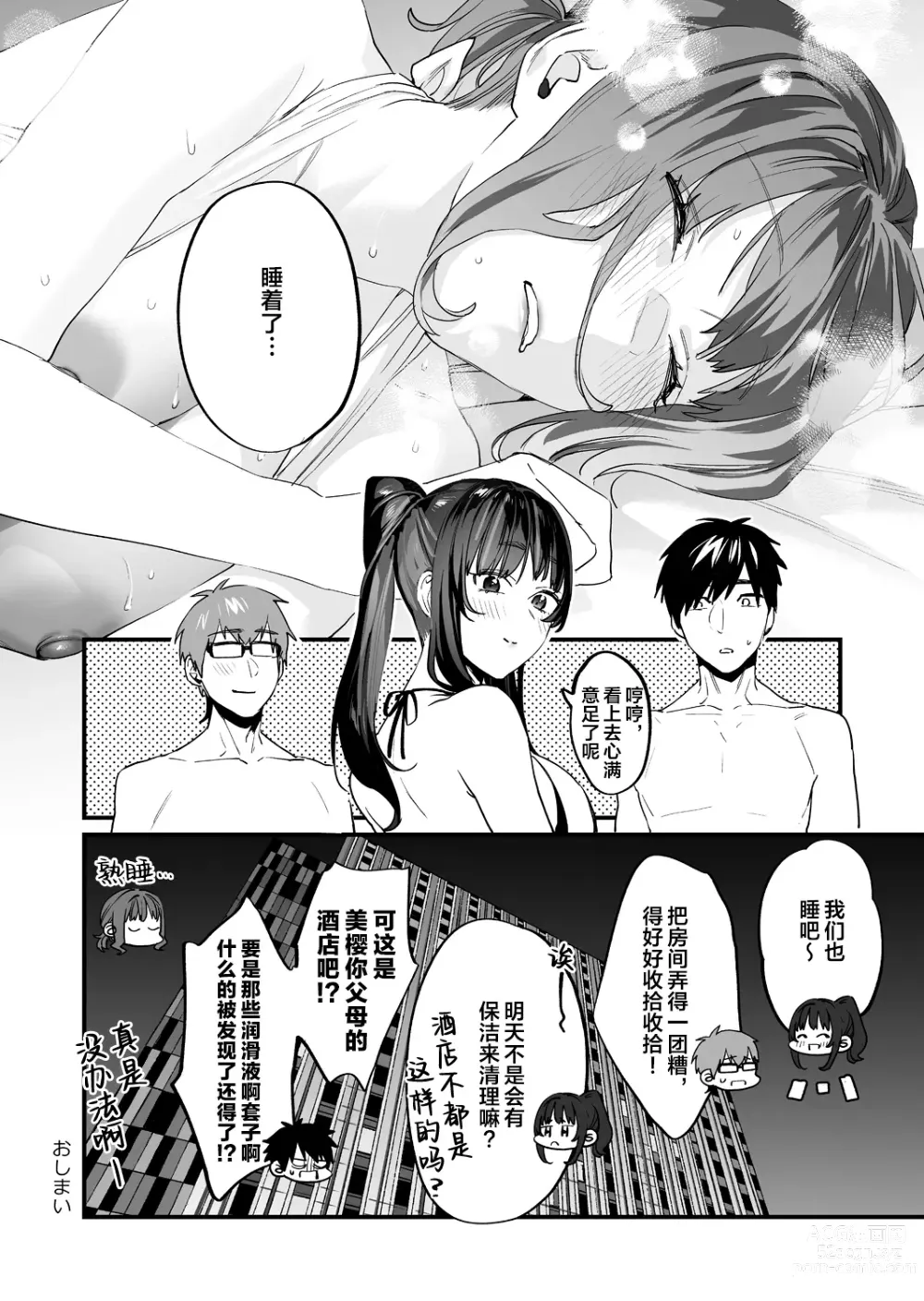 Page 80 of doujinshi Yaritagari na Bokura