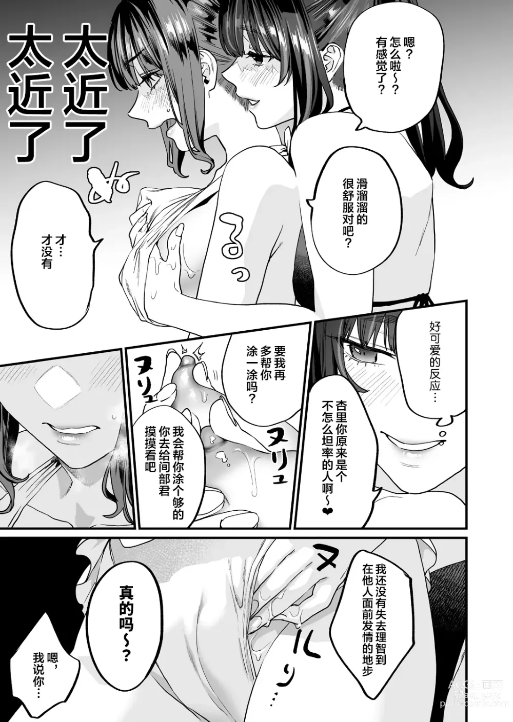 Page 9 of doujinshi Yaritagari na Bokura