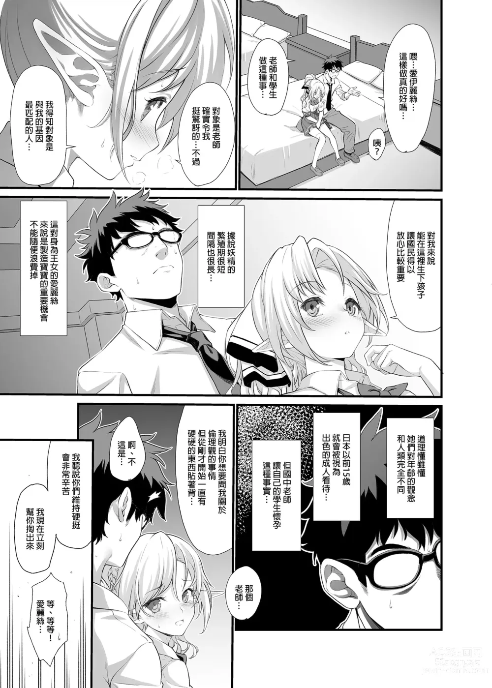 Page 12 of manga 援助交配総集編 1-2(1-8) + 援助交配9-13