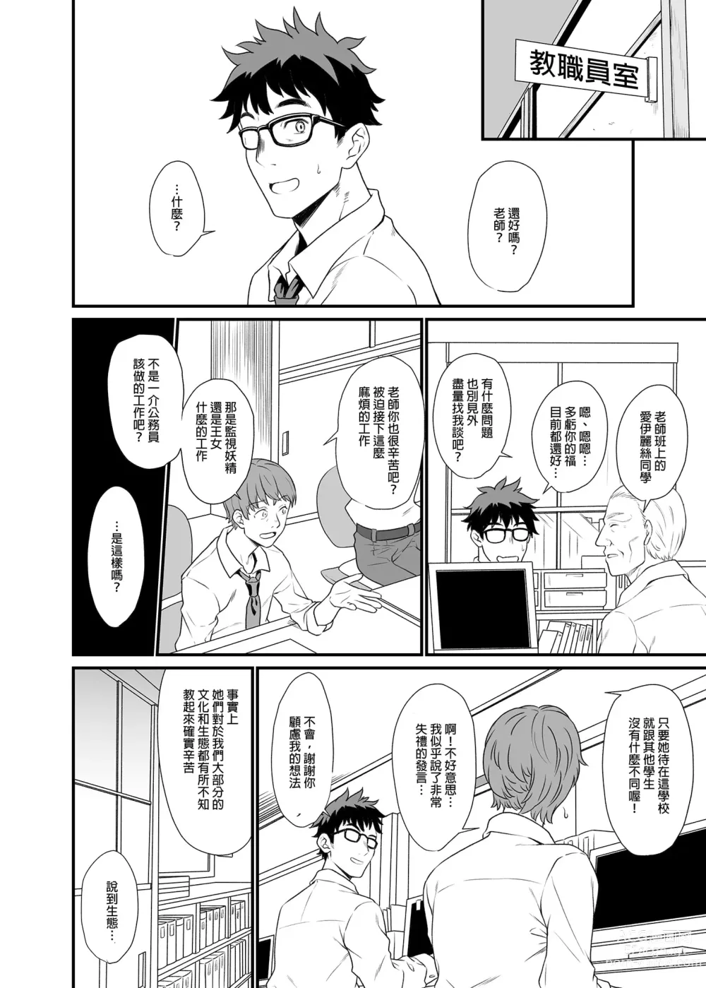 Page 25 of manga 援助交配総集編 1-2(1-8) + 援助交配9-13