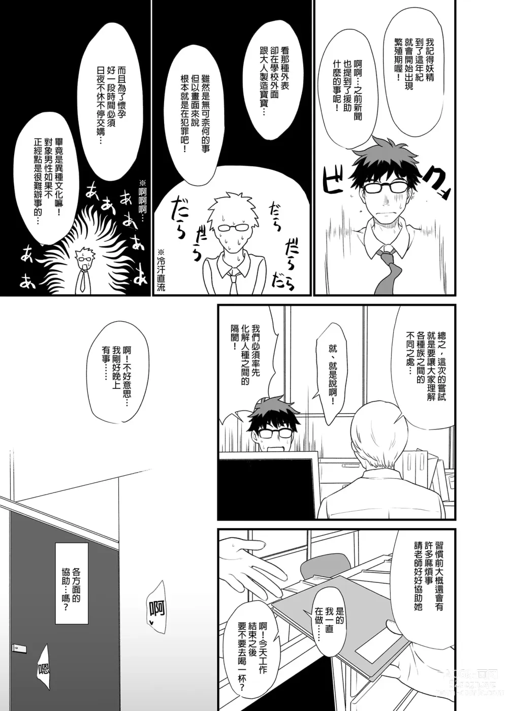 Page 26 of manga 援助交配総集編 1-2(1-8) + 援助交配9-13