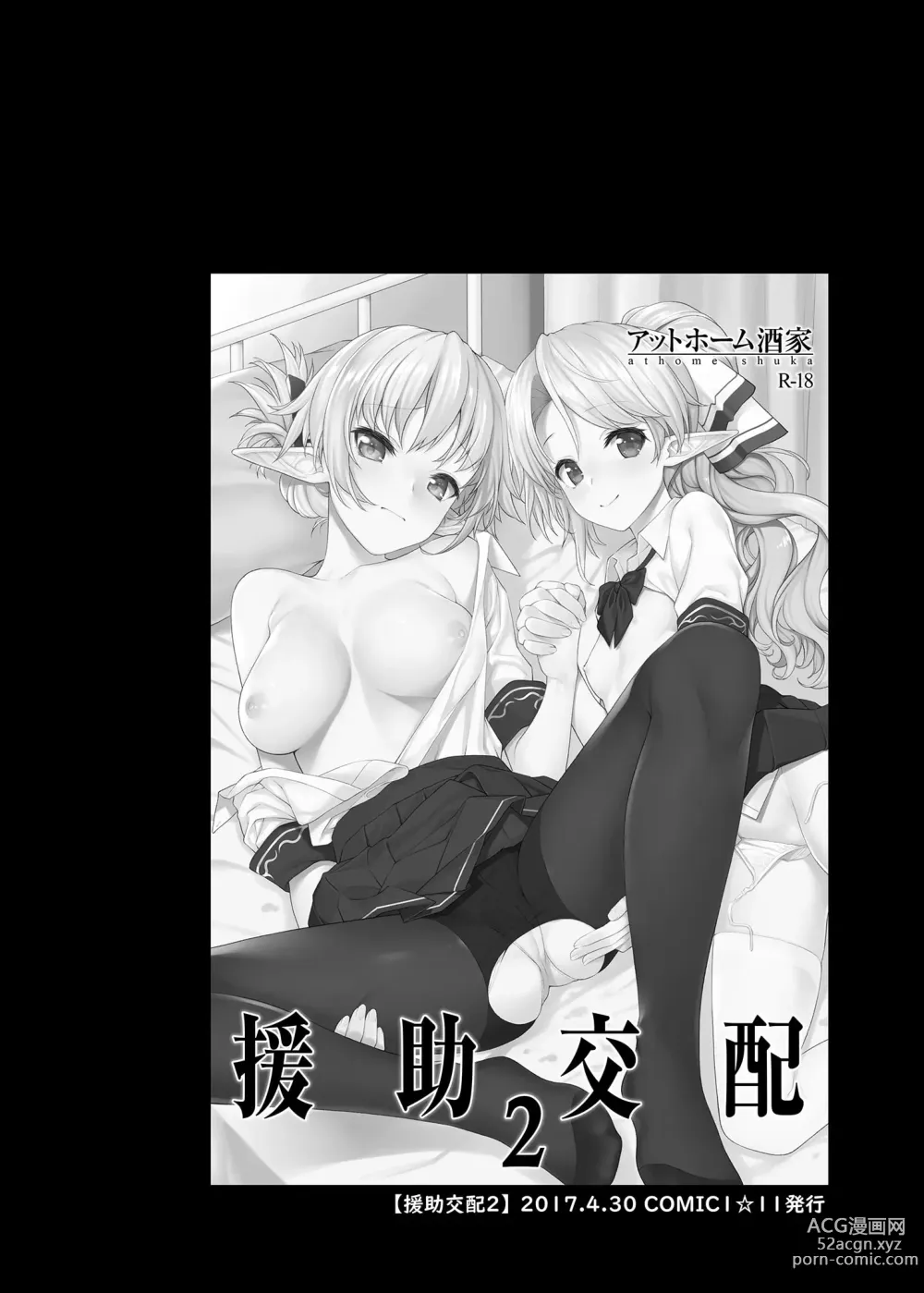 Page 29 of manga 援助交配総集編 1-2(1-8) + 援助交配9-13