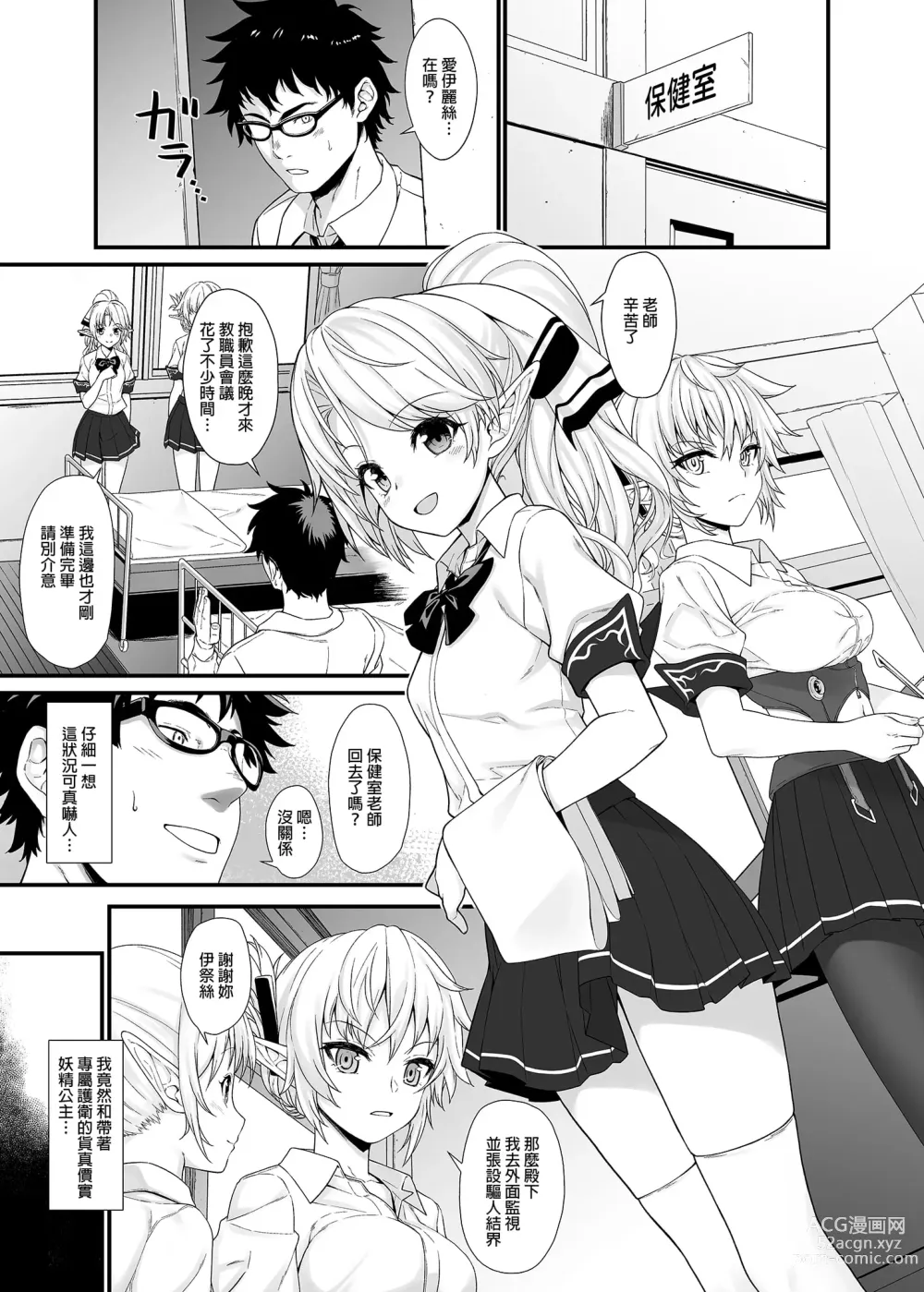 Page 30 of manga 援助交配総集編 1-2(1-8) + 援助交配9-13