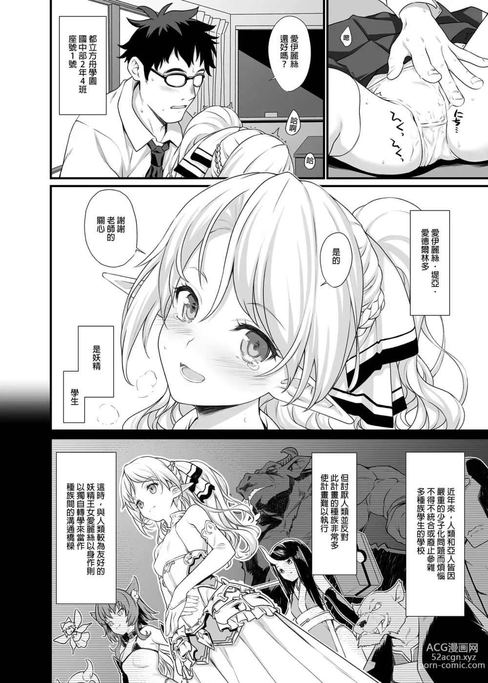 Page 5 of manga 援助交配総集編 1-2(1-8) + 援助交配9-13