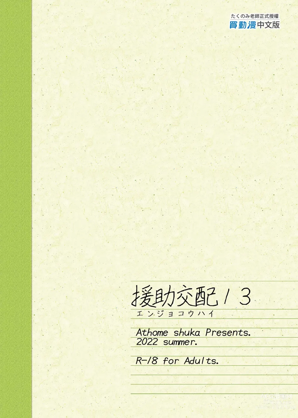 Page 468 of manga 援助交配総集編 1-2(1-8) + 援助交配9-13