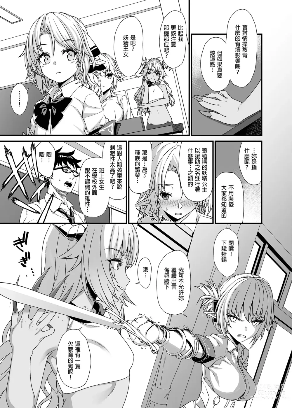 Page 54 of manga 援助交配総集編 1-2(1-8) + 援助交配9-13