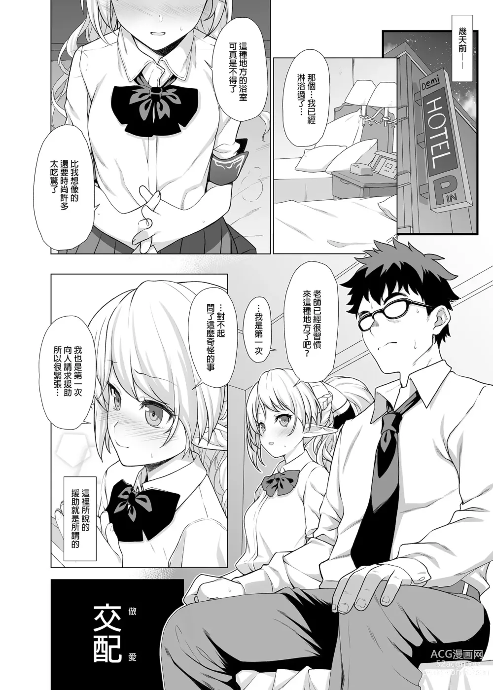 Page 9 of manga 援助交配総集編 1-2(1-8) + 援助交配9-13