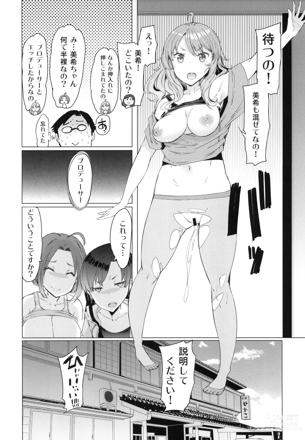 Page 21 of doujinshi HOP vol. 03 Final Episode