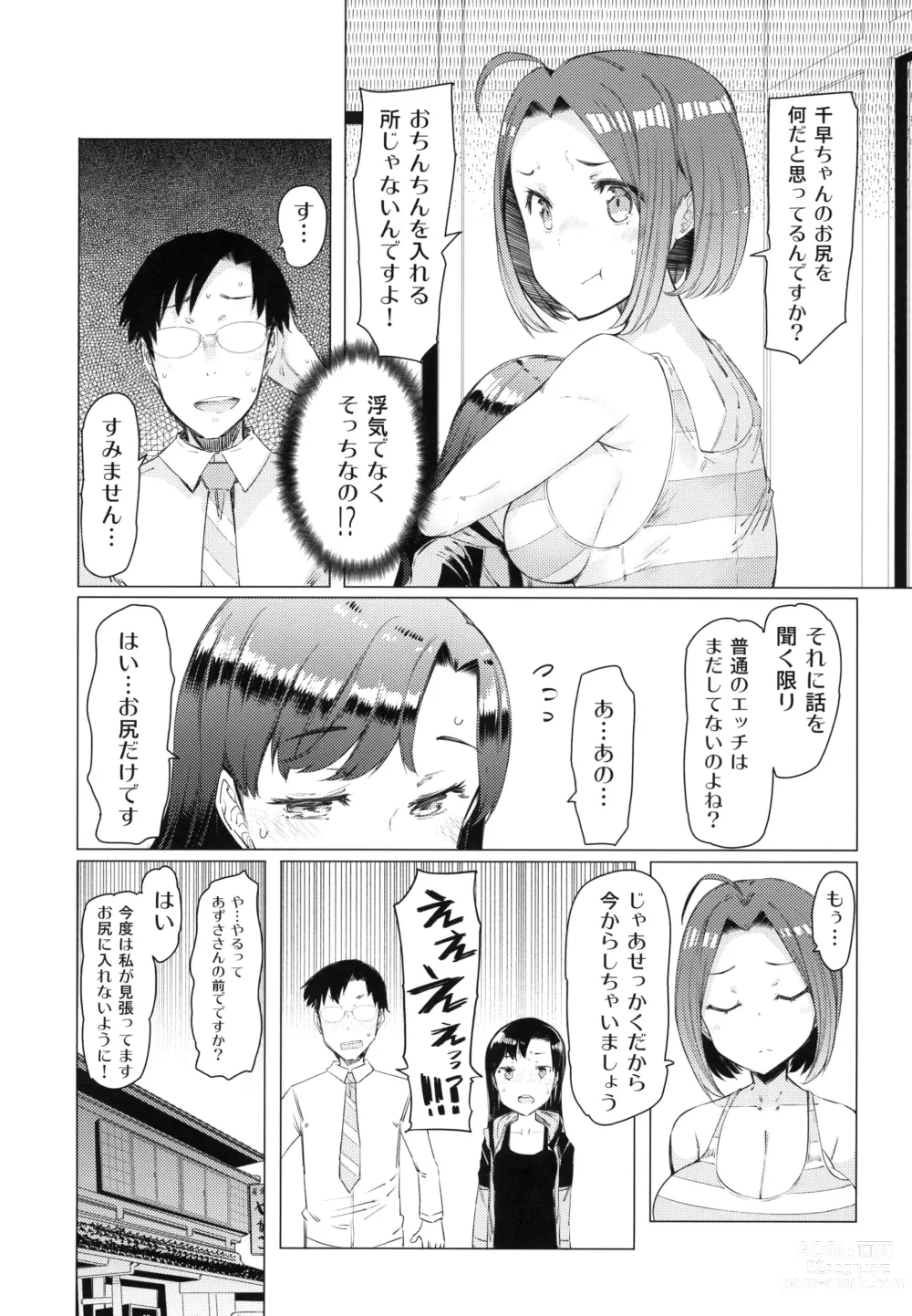 Page 10 of doujinshi HOP vol. 03 Final Episode