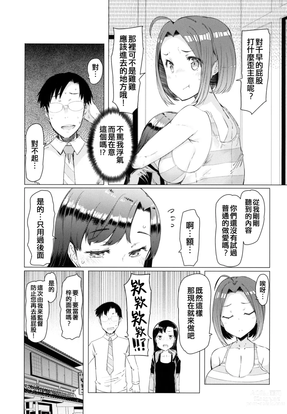 Page 11 of doujinshi HOP vol. 03 Final Episode