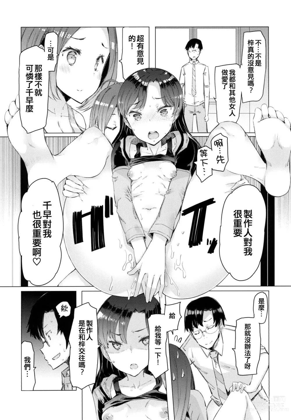 Page 12 of doujinshi HOP vol. 03 Final Episode