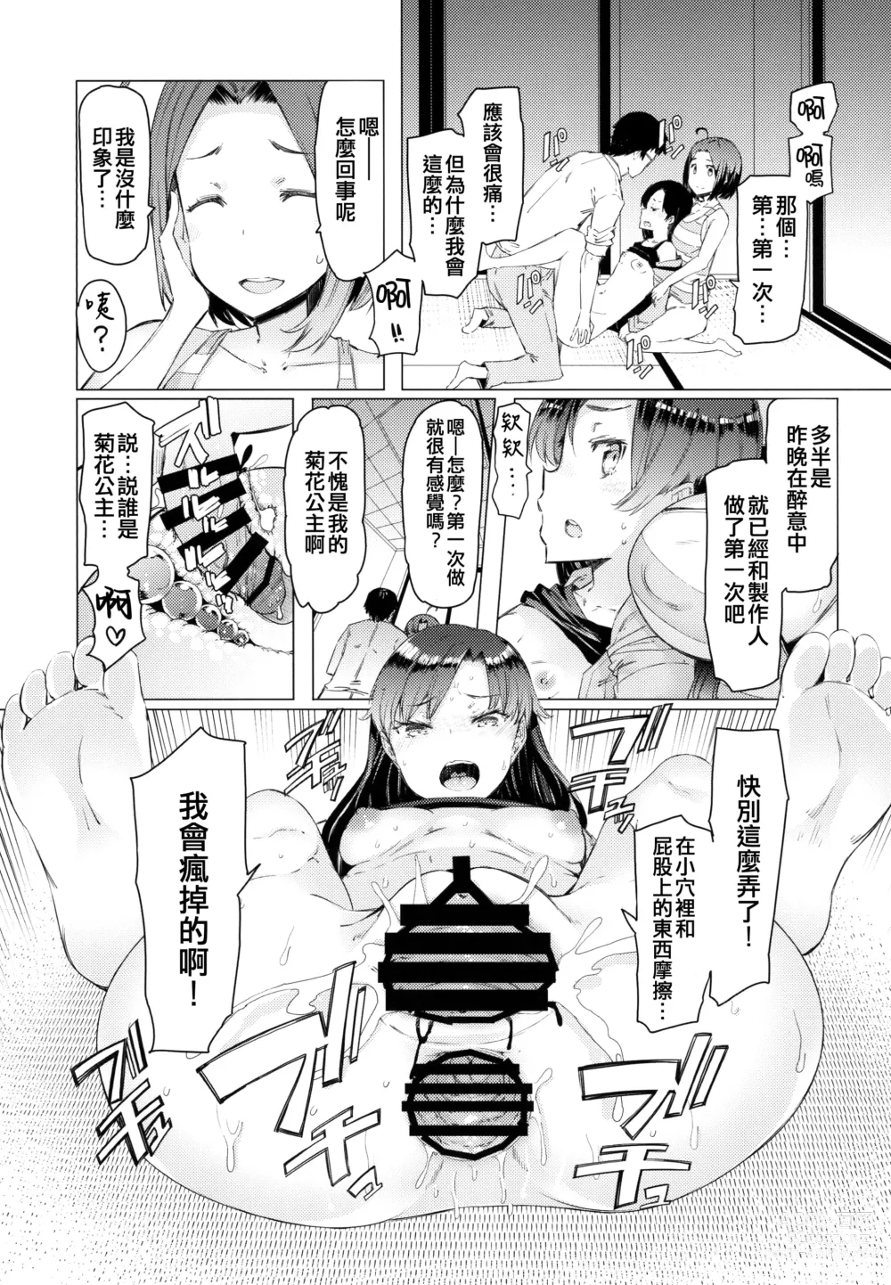 Page 15 of doujinshi HOP vol. 03 Final Episode